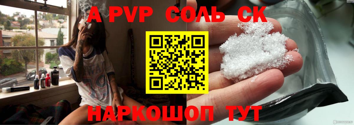 Alfa_PVP крисы CK  A PVP Crystall  Полысаево  Вход с VPN 