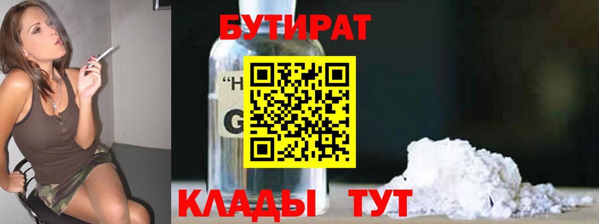 Бутират BDO  Вход с VPN  Полысаево 