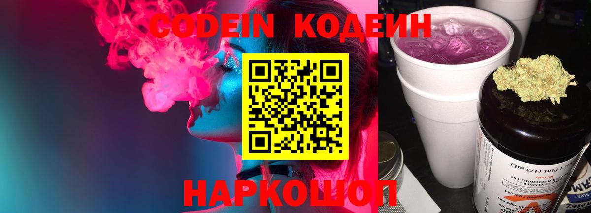 Полысаево  Кодеиновый сироп Lean напиток Lean (лин)  Вход с VPN  Кодеин напиток Lean (лин) 