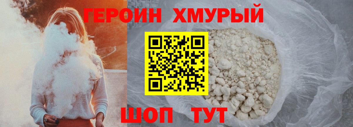 Героин хмурый Полысаево
