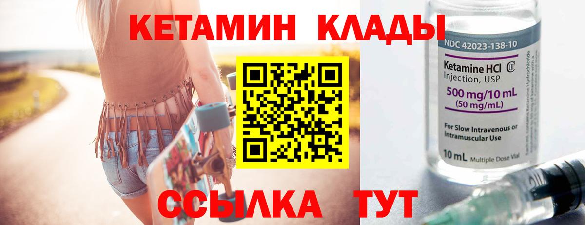 Кетамин VHQ Полысаево