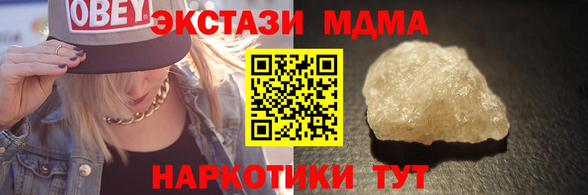 MDMA кристаллы Полысаево